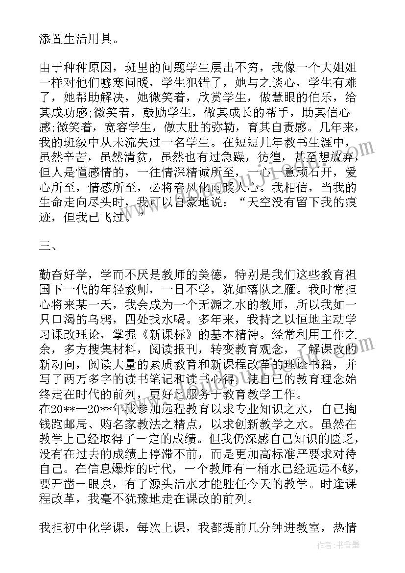 乡村最美教师事迹材料 最美乡村教师简要事迹(实用16篇)