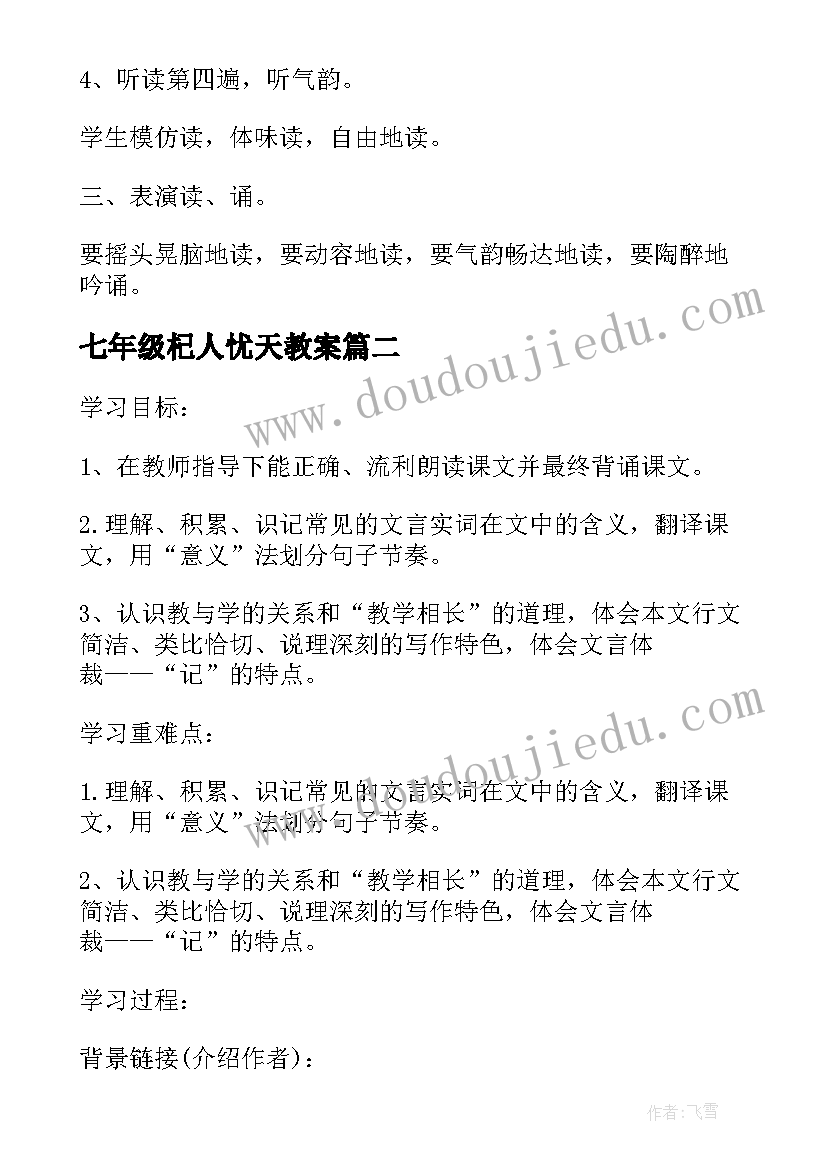 七年级杞人忧天教案 七年级语文论语的教案设计(汇总13篇)