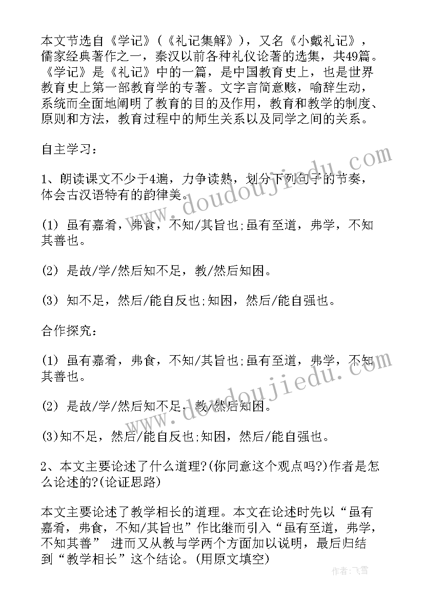 七年级杞人忧天教案 七年级语文论语的教案设计(汇总13篇)