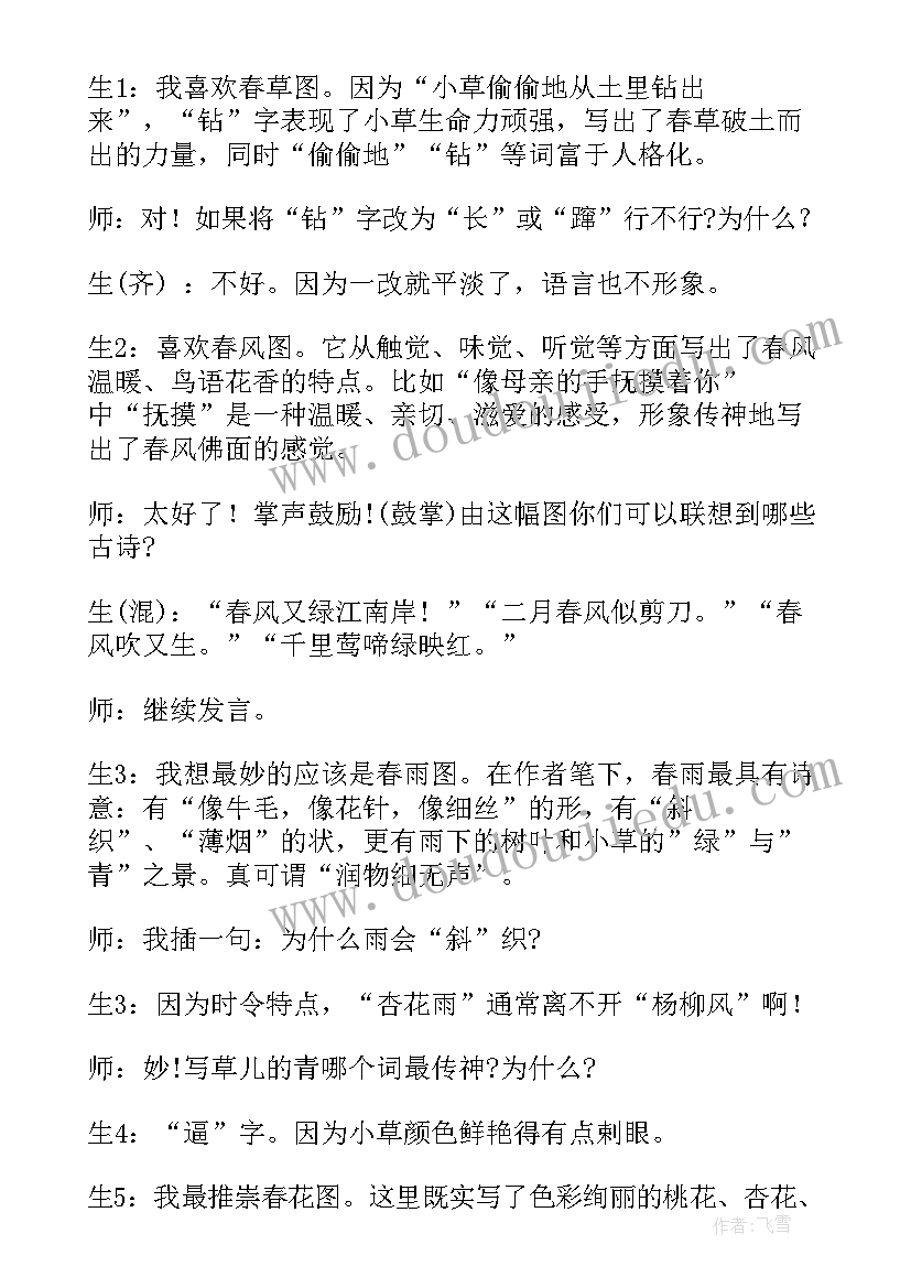 七年级杞人忧天教案 七年级语文论语的教案设计(汇总13篇)