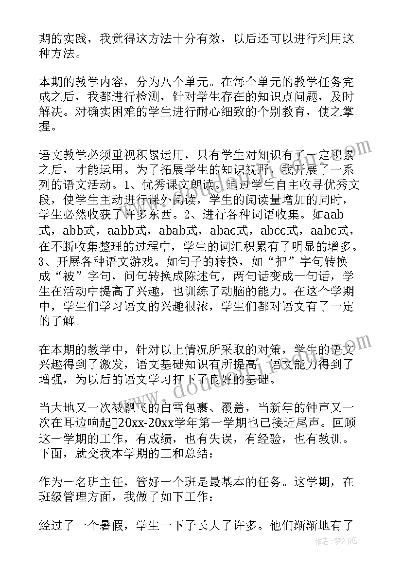 2023年职业院校教师个人工作总结(优质12篇)