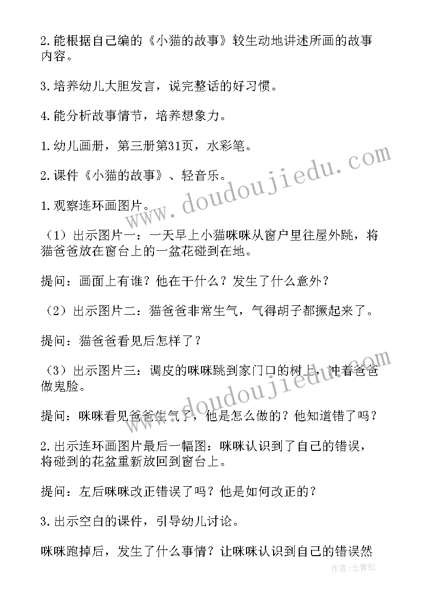 2023年大班讲故事教案软件 小猫的故事大班教案(通用8篇)