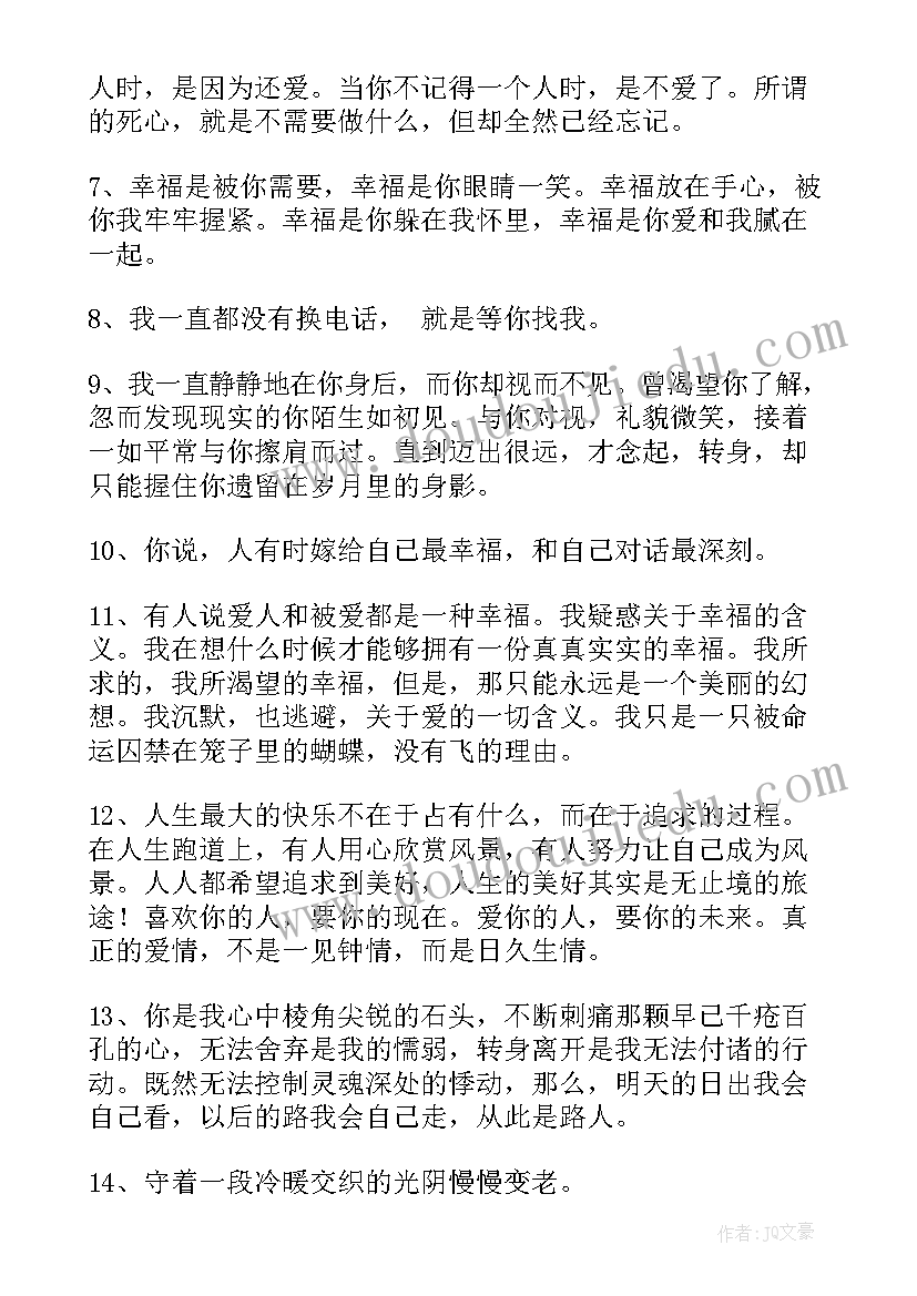 浪漫温馨的情话 经典浪漫爱情语录条(模板7篇)