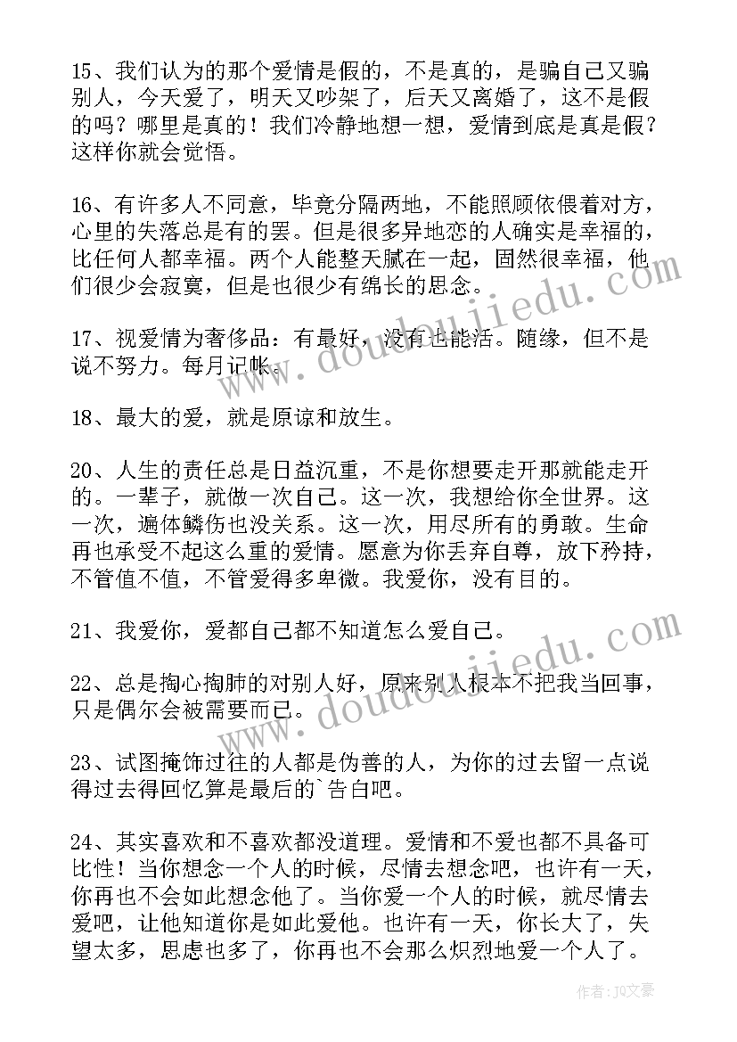 浪漫温馨的情话 经典浪漫爱情语录条(模板7篇)