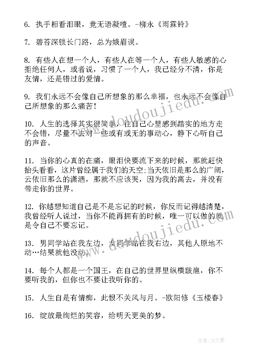 浪漫温馨的情话 经典浪漫爱情语录条(模板7篇)