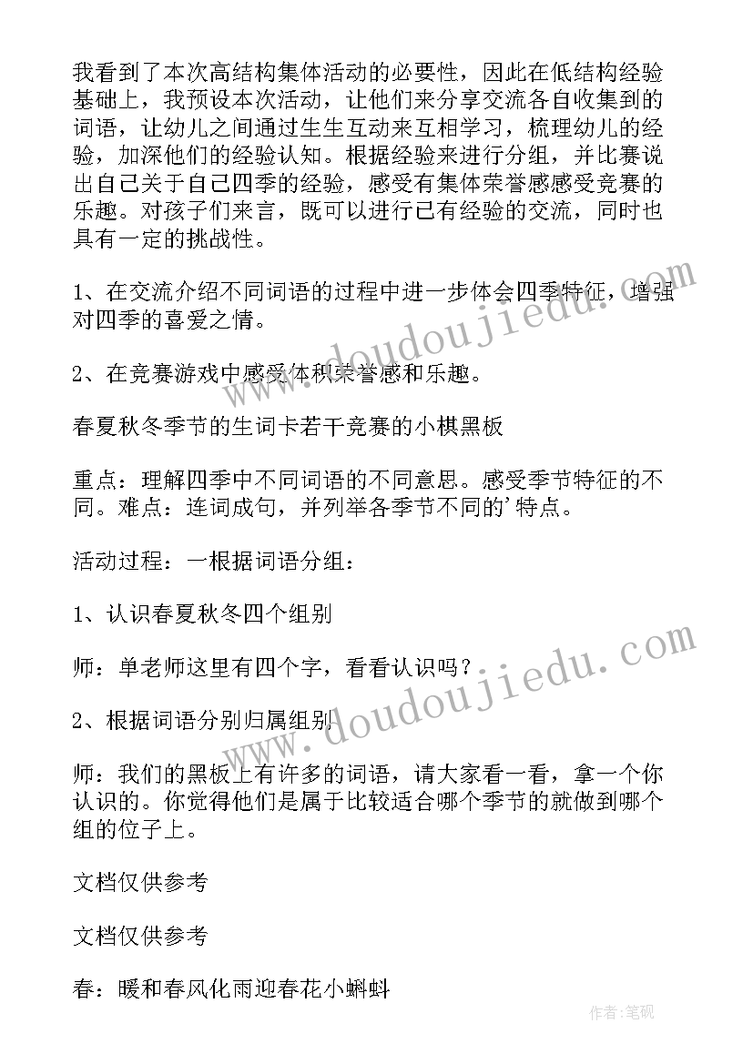 秋天的雨教案大班语言(优秀13篇)