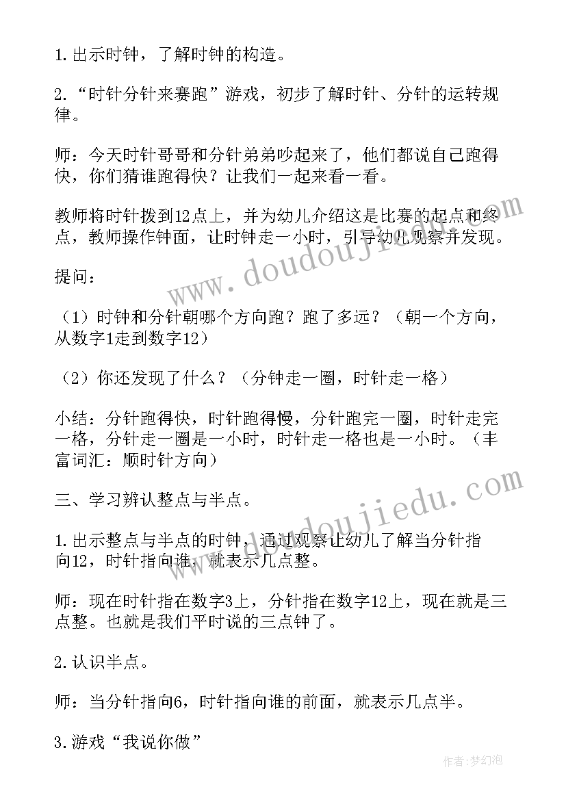 2023年大班数学认识整点和半点教学反思(汇总8篇)