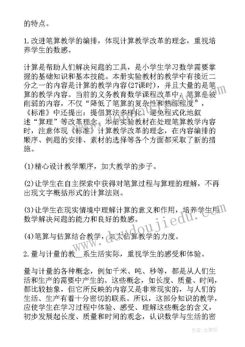 最新八年级上数学教学计划湘教版(汇总19篇)