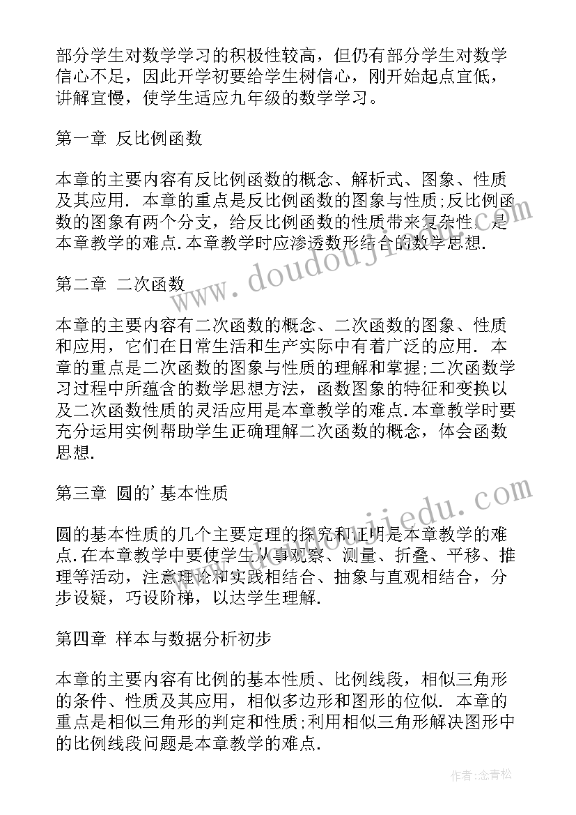 最新八年级上数学教学计划湘教版(汇总19篇)