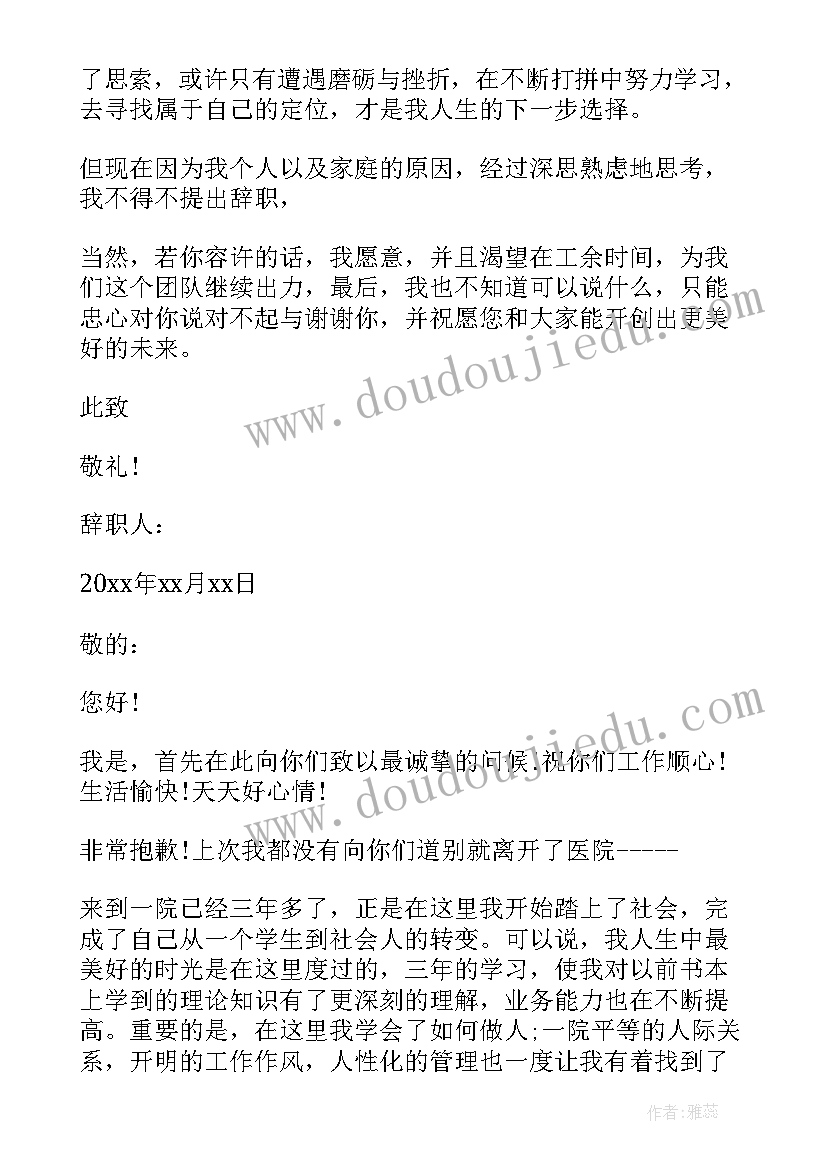 因自身原因辞职申请书(优秀5篇)