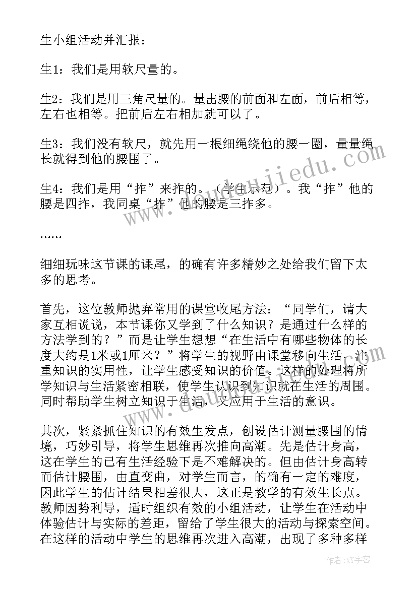 最新认识厘米的教学反思(大全15篇)