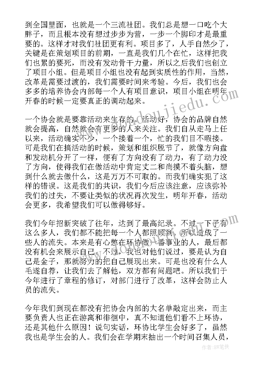 2023年学生会副主席秋季学期工作总结 学生会秋季学期工作总结(实用8篇)