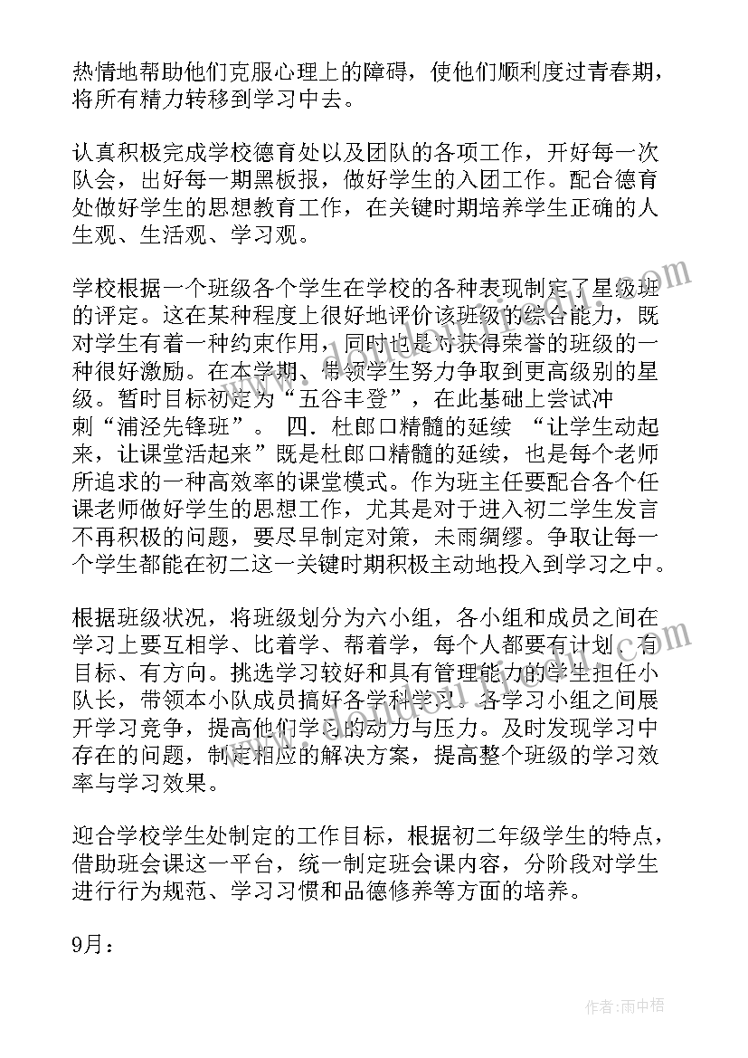 最新班主任工作计划初二下学期 初二下学期班主任工作计划(大全8篇)