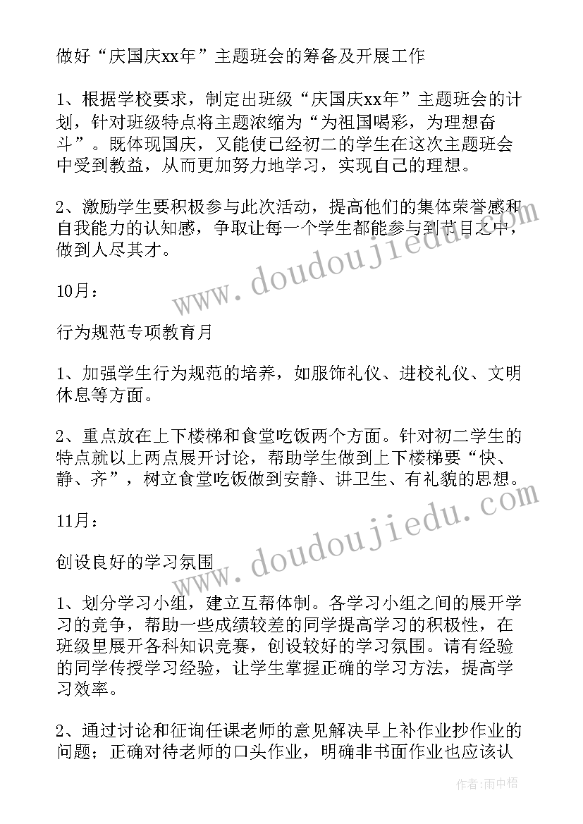 最新班主任工作计划初二下学期 初二下学期班主任工作计划(大全8篇)