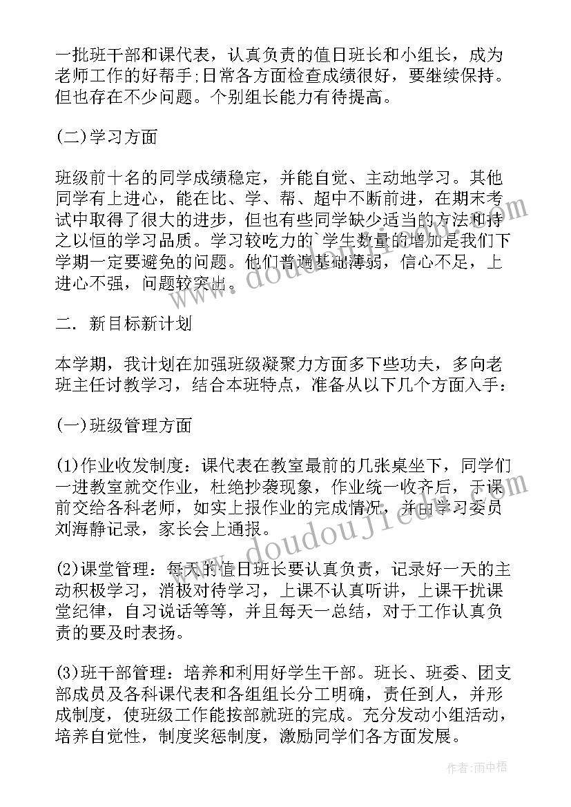 最新班主任工作计划初二下学期 初二下学期班主任工作计划(大全8篇)