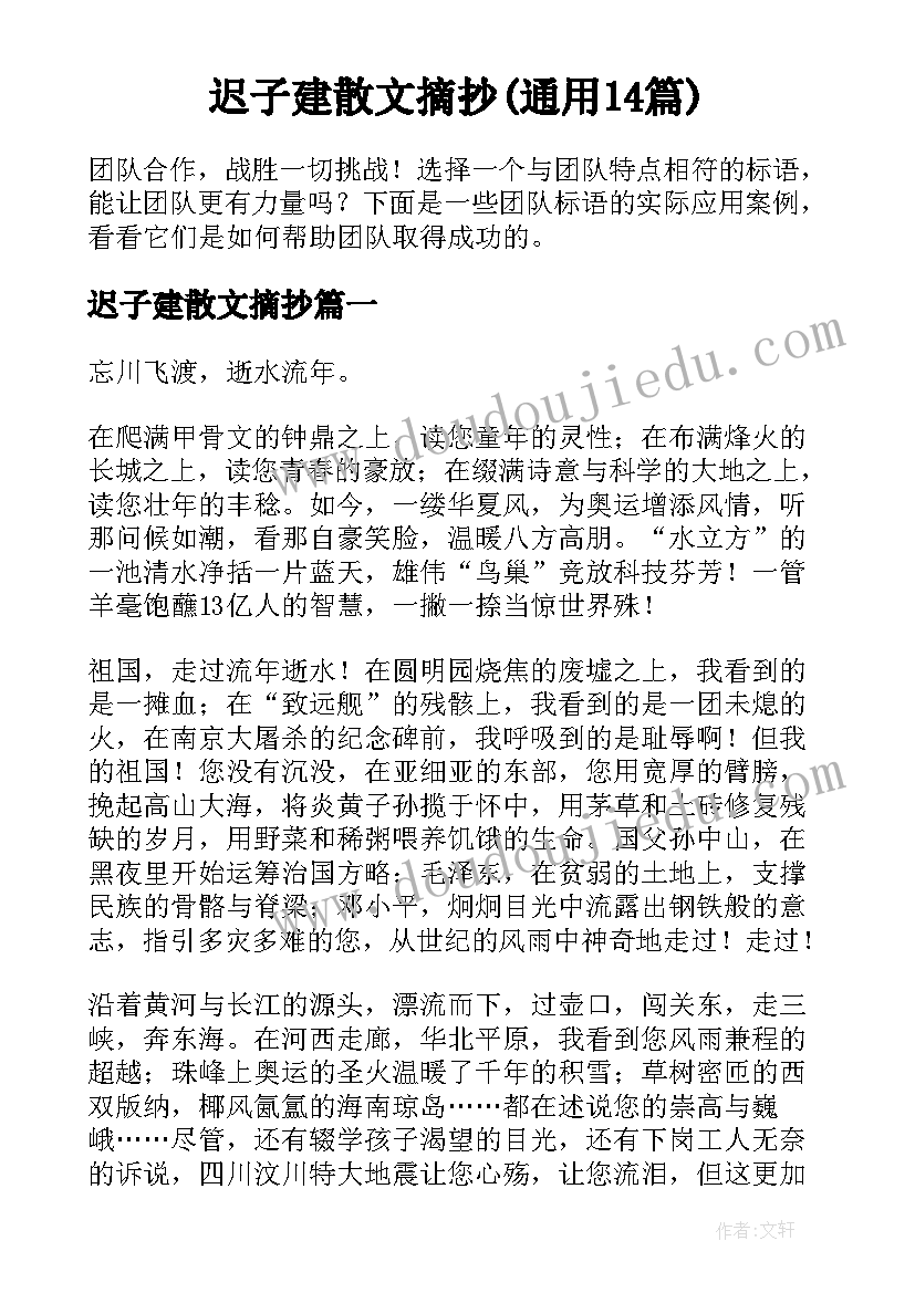 迟子建散文摘抄(通用14篇)