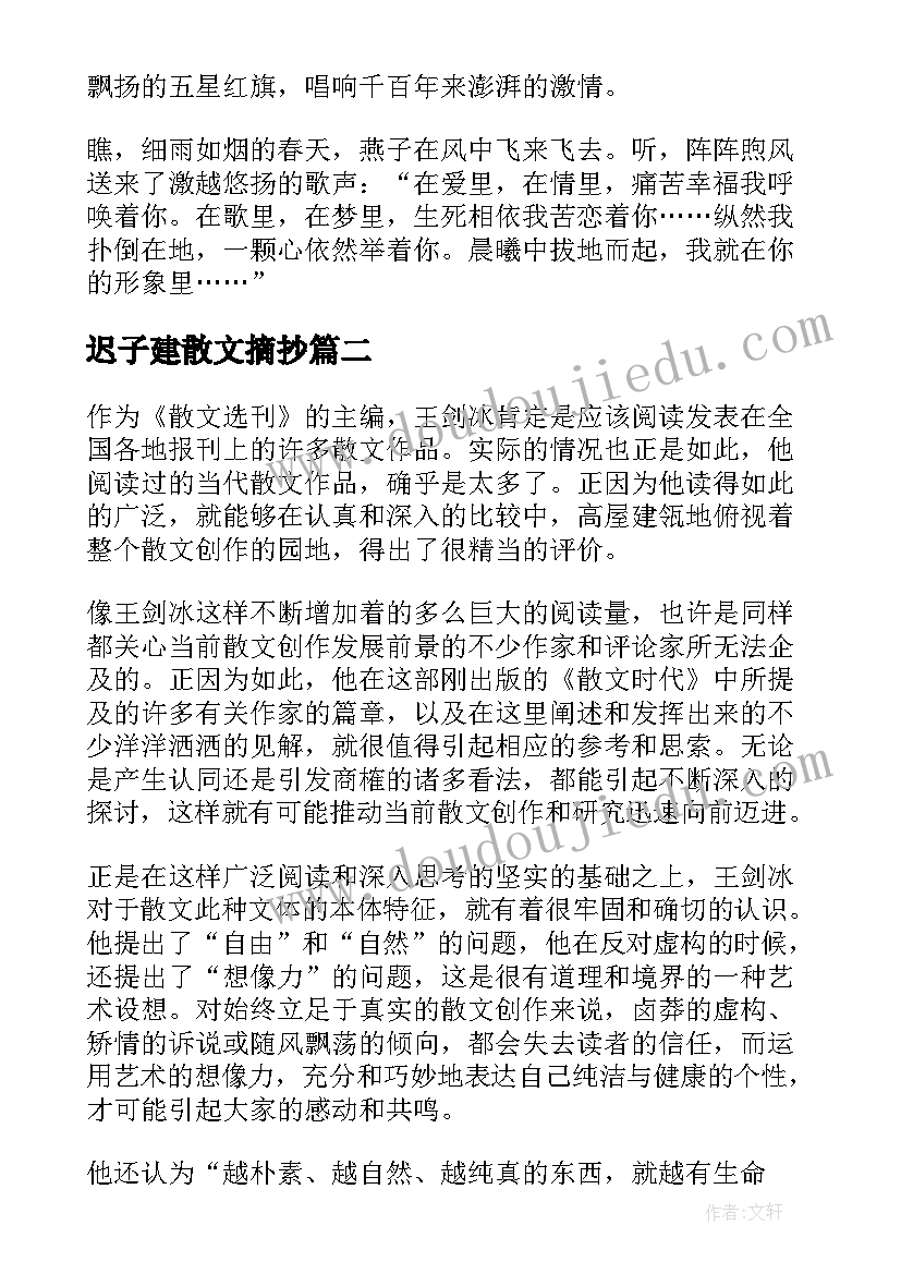 迟子建散文摘抄(通用14篇)