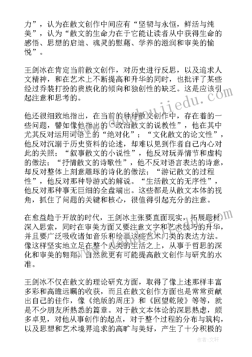 迟子建散文摘抄(通用14篇)