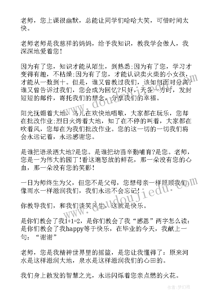 初中毕业给老师的赠言 初中离别毕业赠言老师(模板19篇)