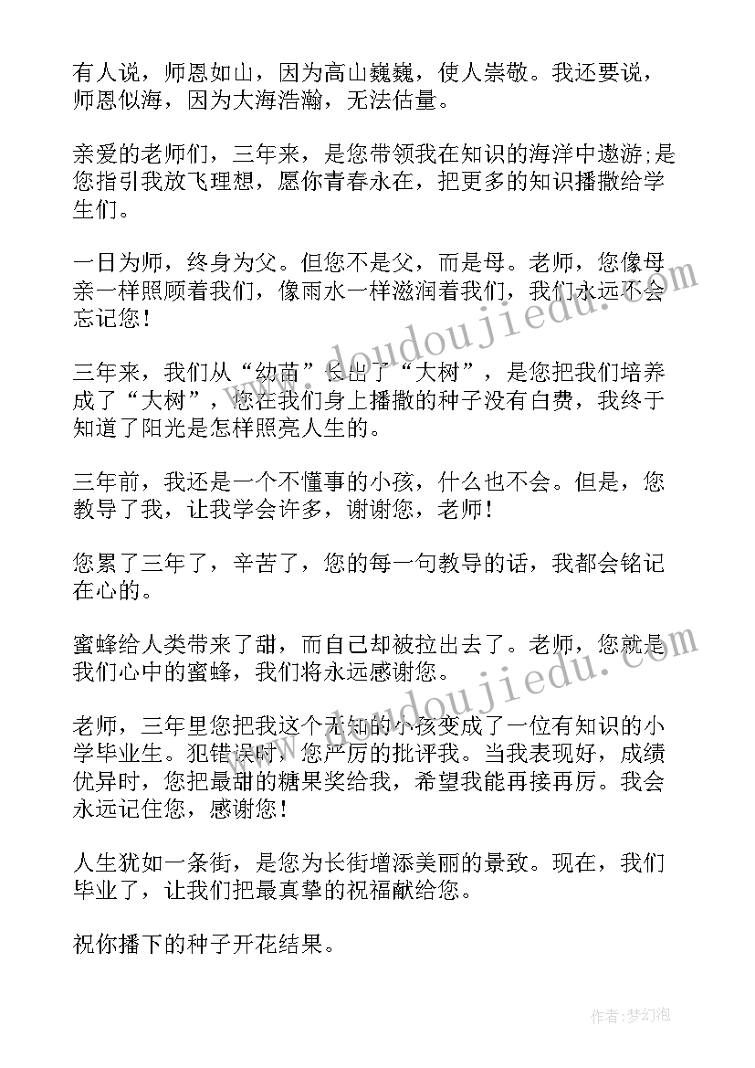 初中毕业给老师的赠言 初中离别毕业赠言老师(模板19篇)