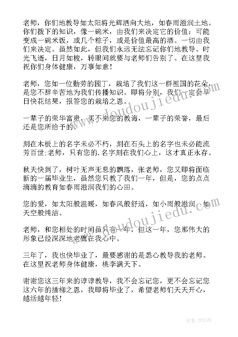 初中毕业给老师的赠言 初中离别毕业赠言老师(模板19篇)