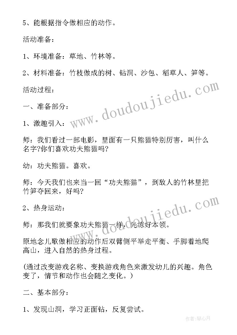 最新大班教案大熊猫 功夫熊猫大班美术教案(实用8篇)