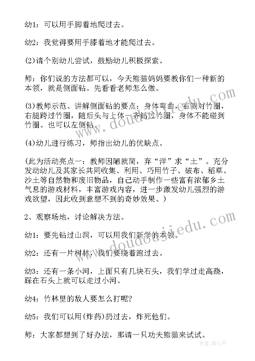 最新大班教案大熊猫 功夫熊猫大班美术教案(实用8篇)