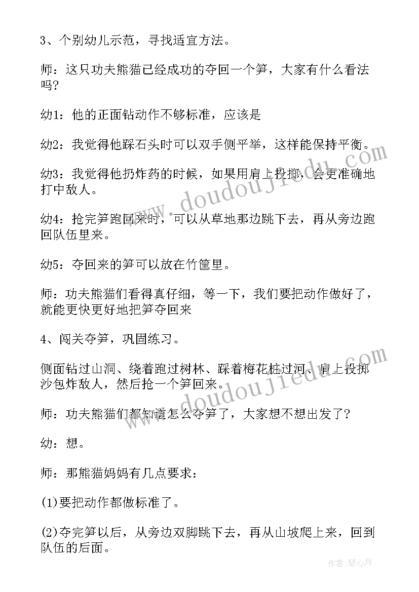 最新大班教案大熊猫 功夫熊猫大班美术教案(实用8篇)