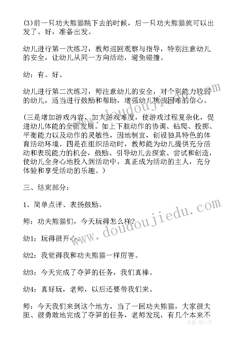 最新大班教案大熊猫 功夫熊猫大班美术教案(实用8篇)