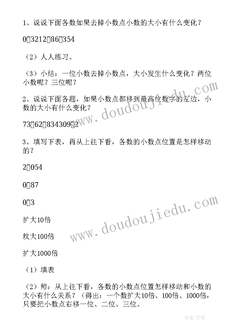 最新支撑移动教案(实用9篇)