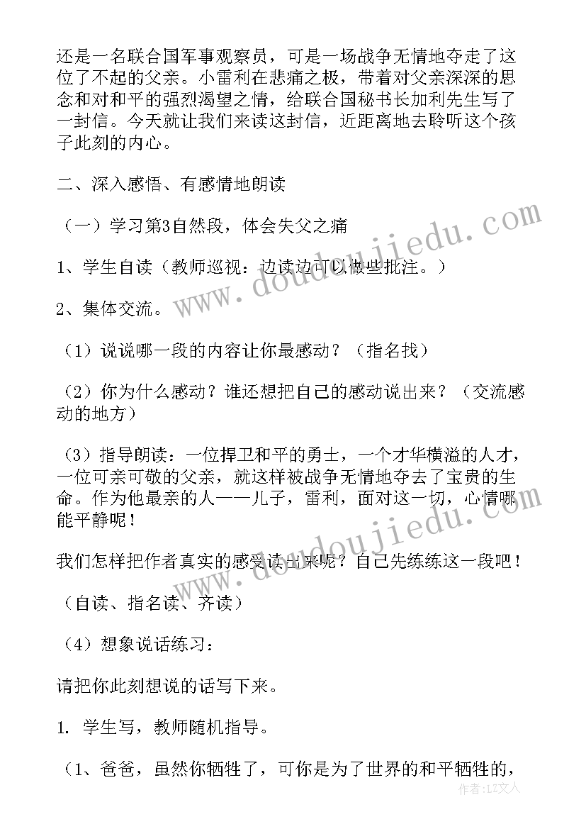 2023年一个中国孩子的呼声教案(模板9篇)