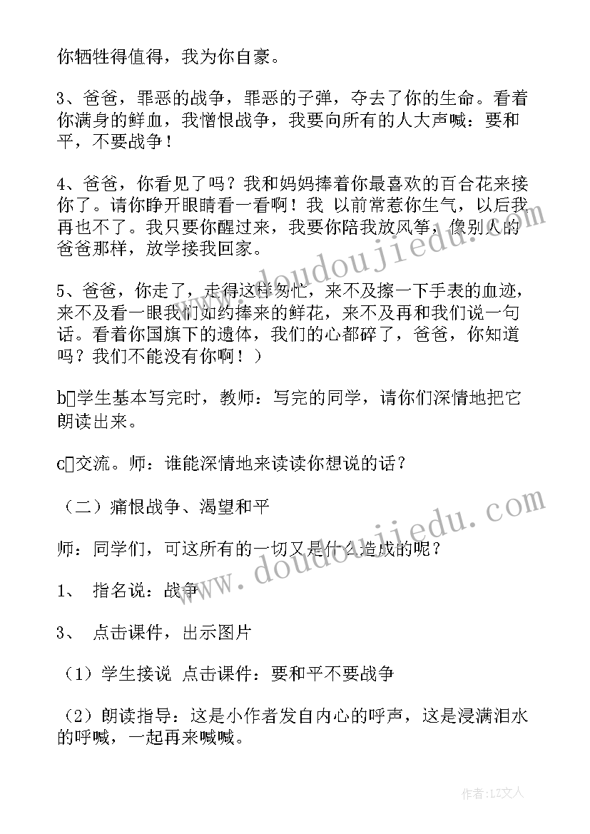 2023年一个中国孩子的呼声教案(模板9篇)