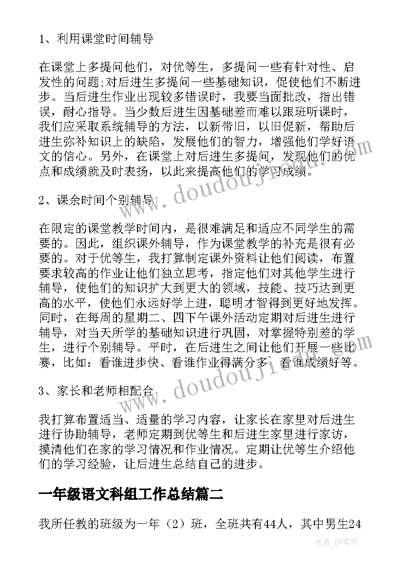 2023年一年级语文科组工作总结(精选8篇)