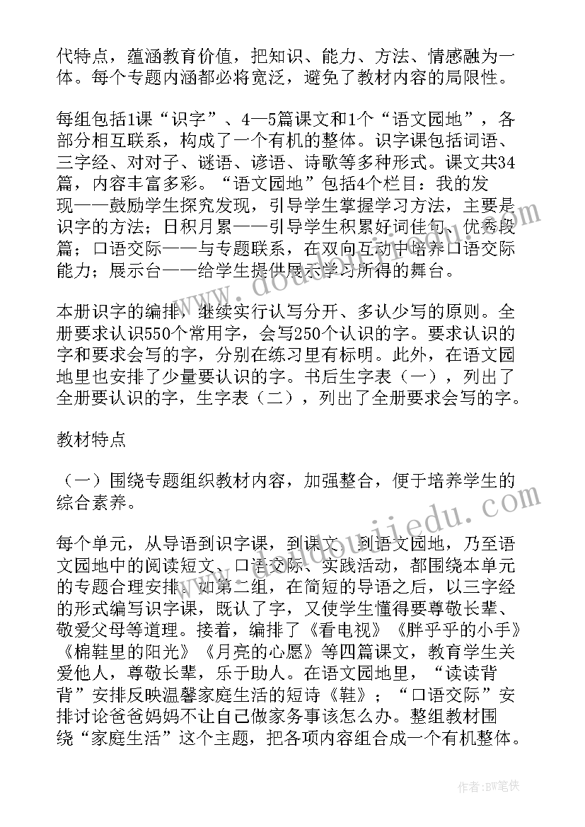 2023年一年级语文科组工作总结(精选8篇)