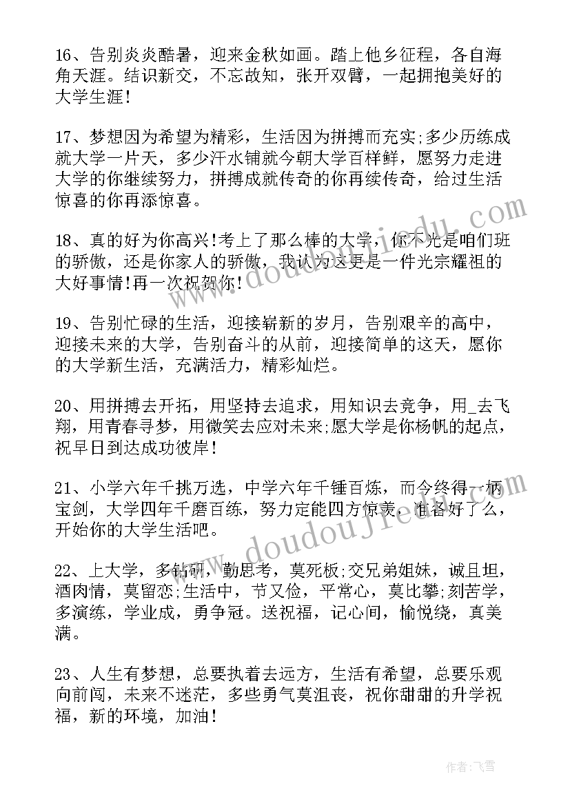 最新考上大学祝福语最火(通用8篇)