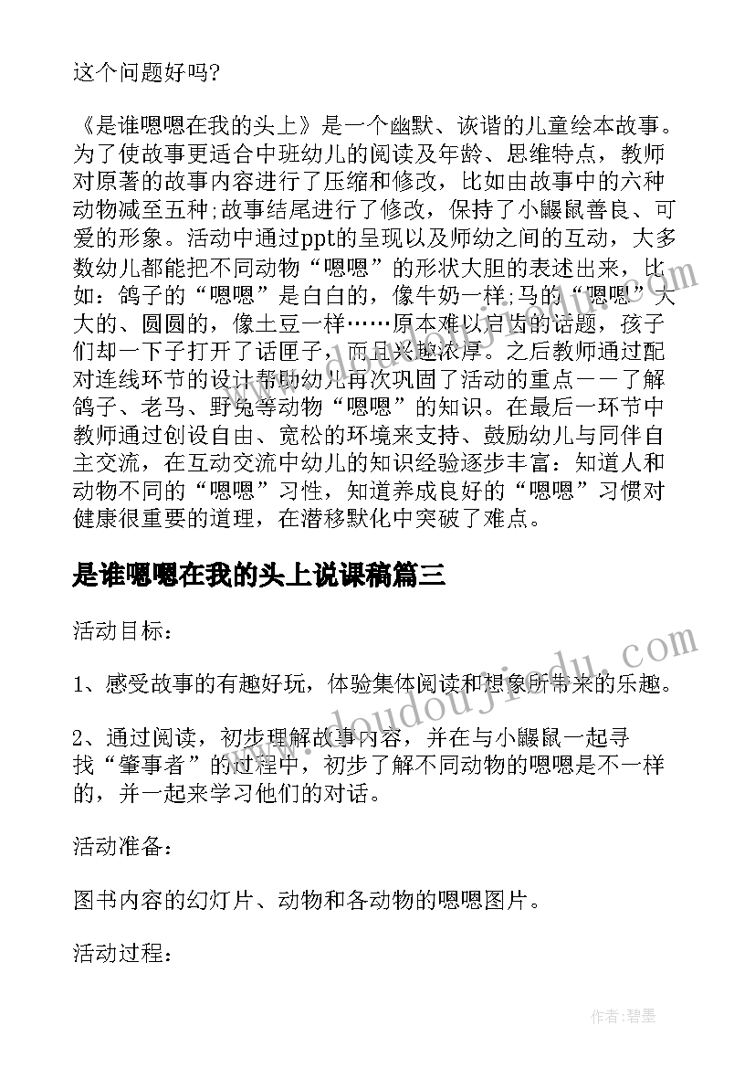 是谁嗯嗯在我的头上说课稿(模板8篇)