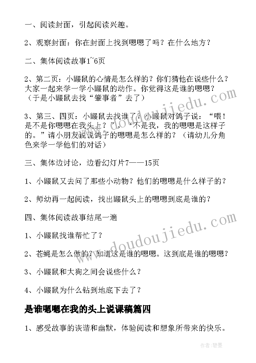 是谁嗯嗯在我的头上说课稿(模板8篇)