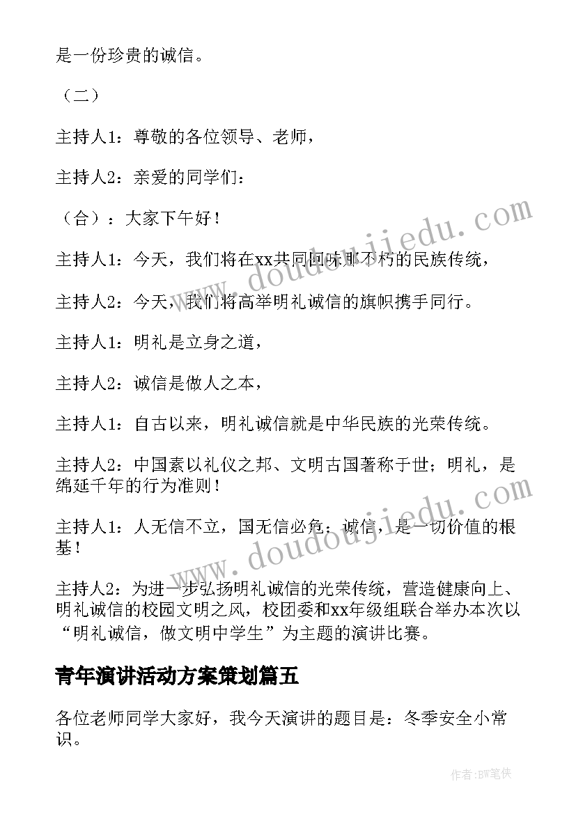 青年演讲活动方案策划(模板7篇)