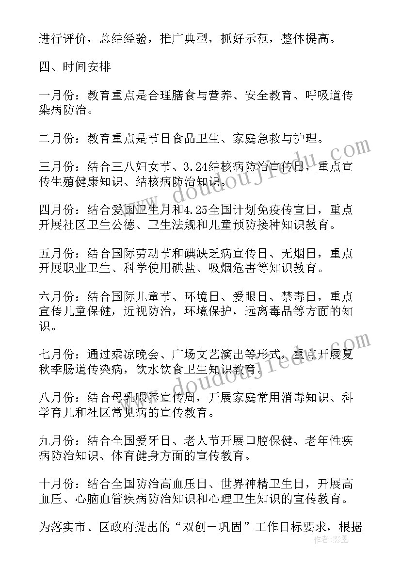 健康教育与健康促进工作计划(优秀17篇)