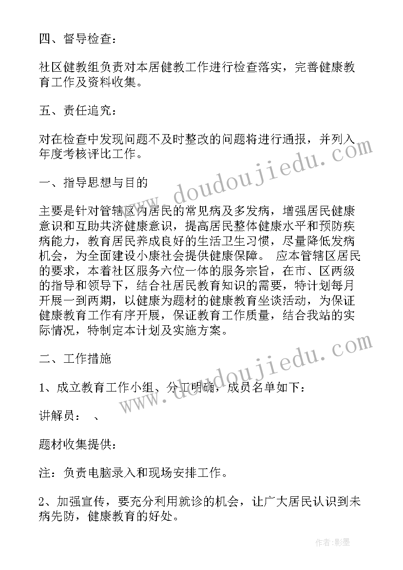 健康教育与健康促进工作计划(优秀17篇)