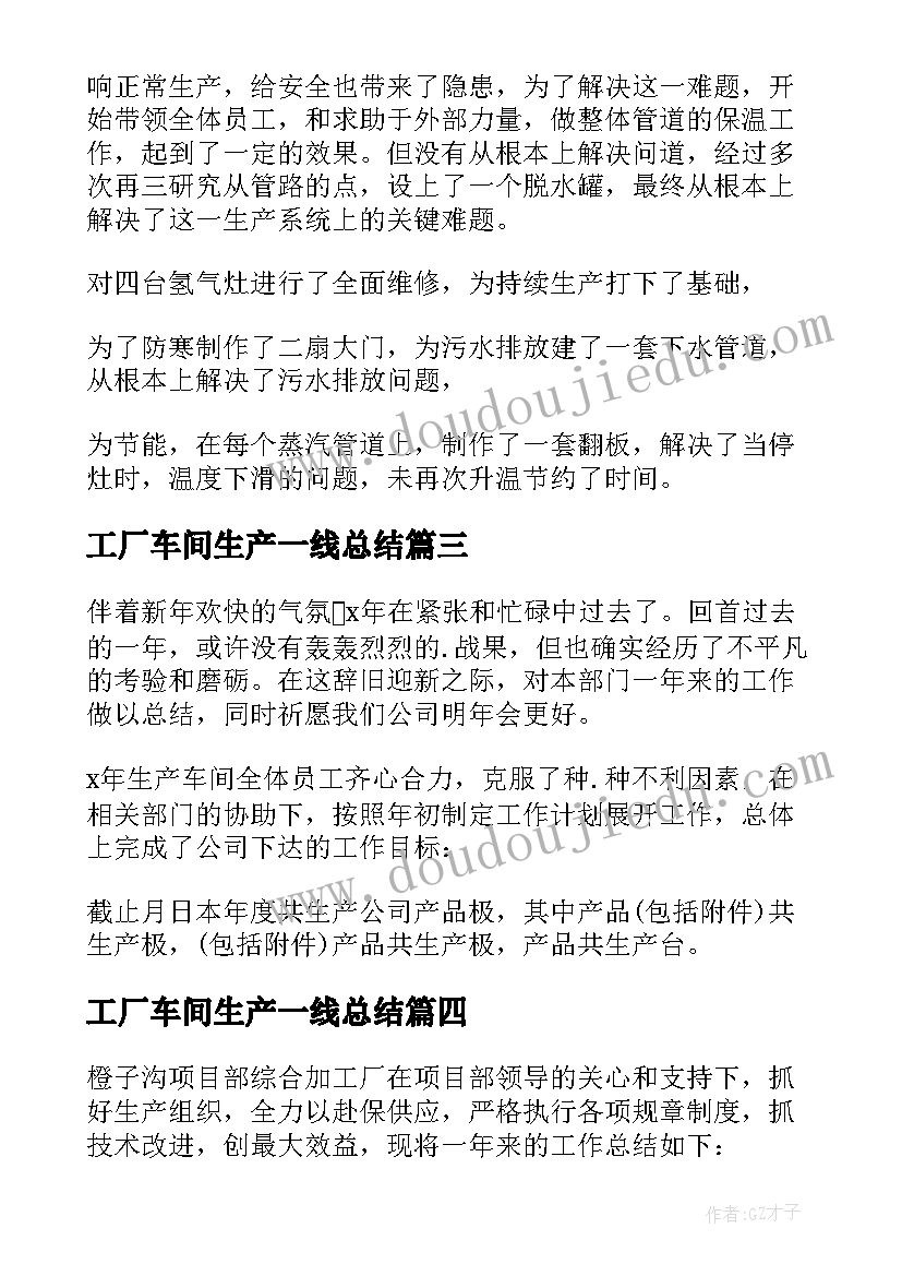 工厂车间生产一线总结 工厂生产车间年度总结报告(实用8篇)