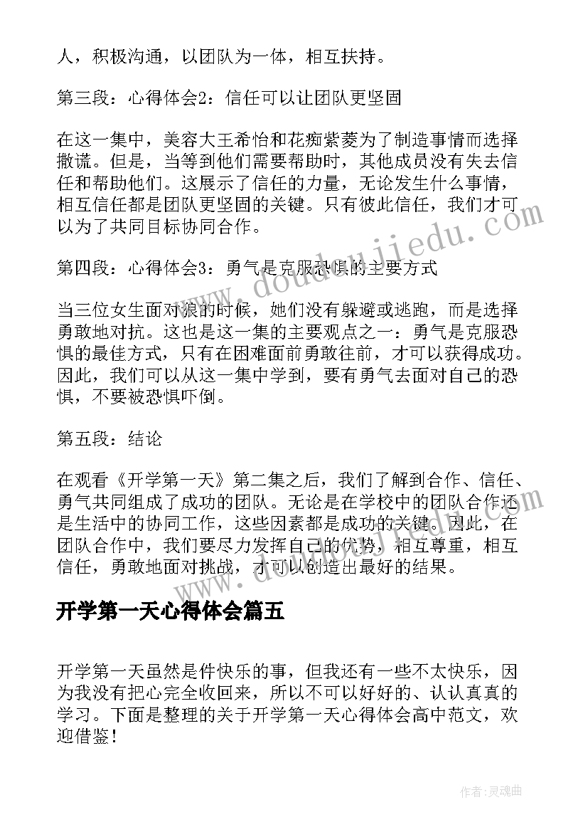 2023年开学第一天心得体会(精选20篇)