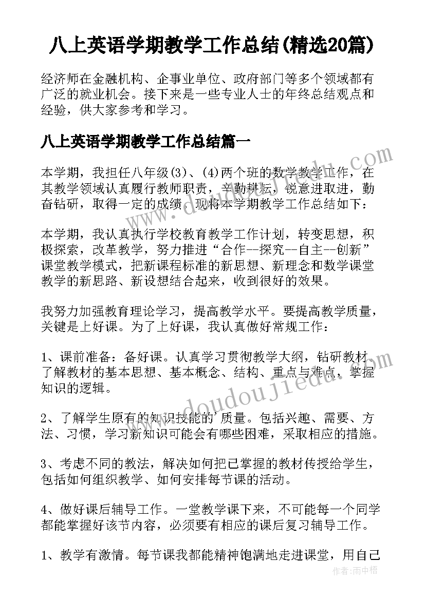 八上英语学期教学工作总结(精选20篇)