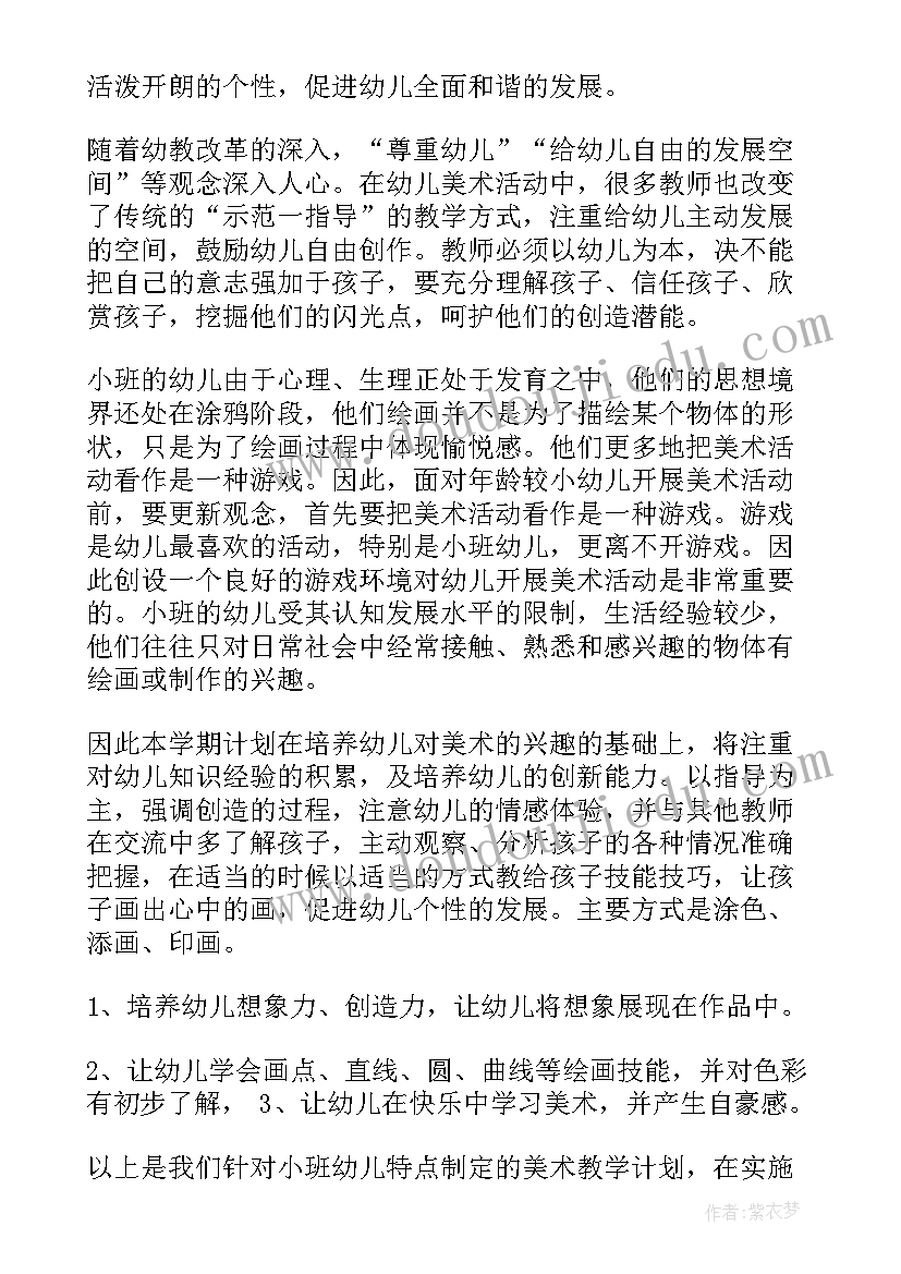 最新小班化教学方案(实用17篇)