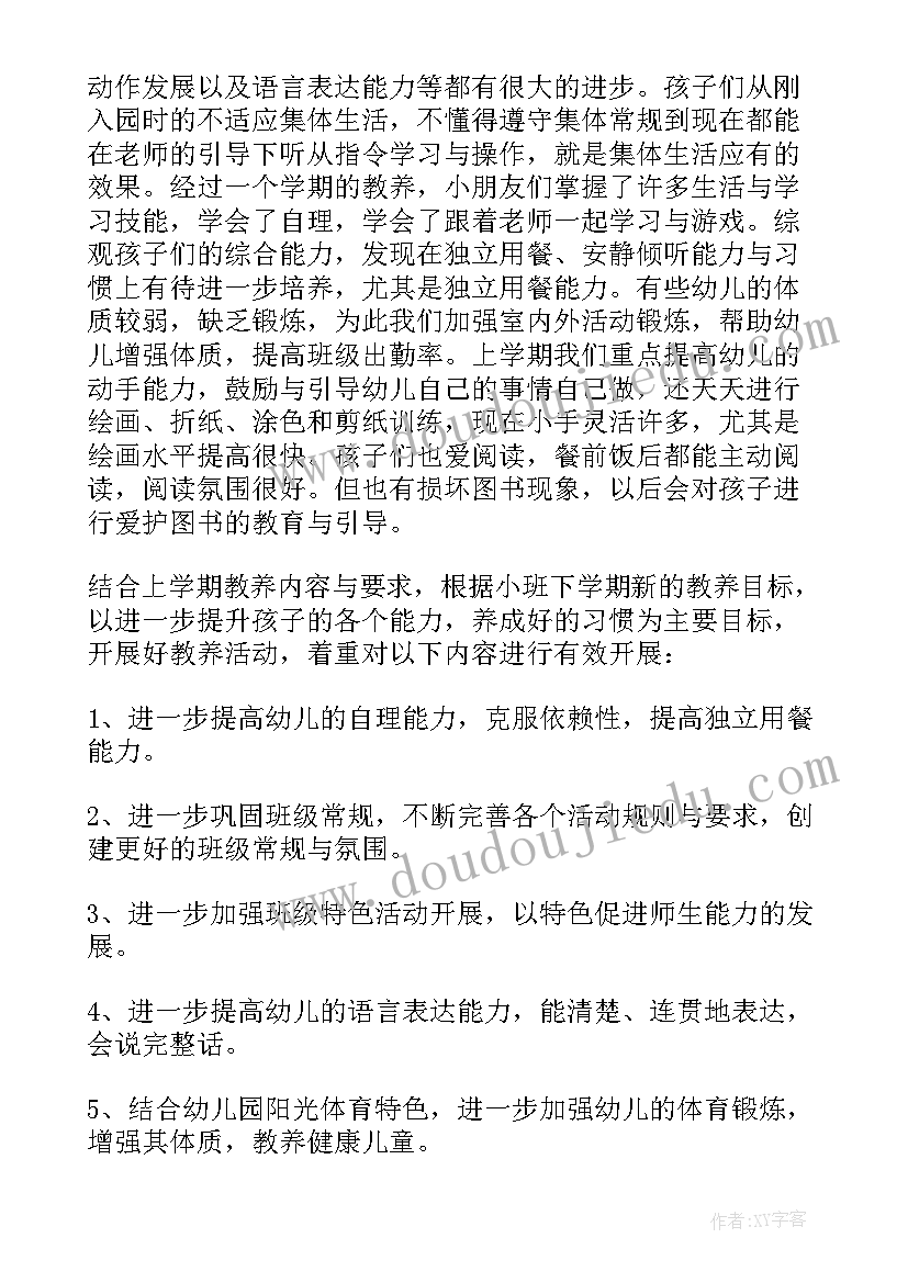 幼儿园小班班务计划上学期 小班第二学期班务计划(优秀20篇)