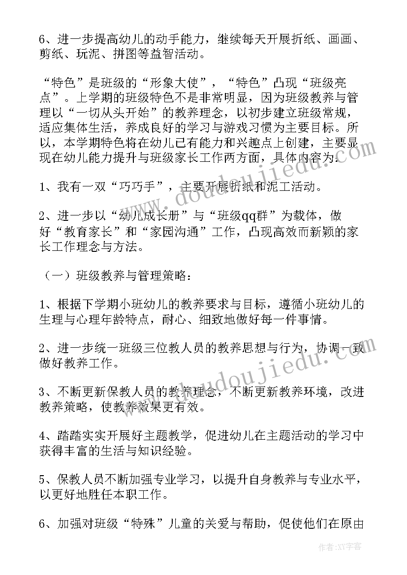 幼儿园小班班务计划上学期 小班第二学期班务计划(优秀20篇)