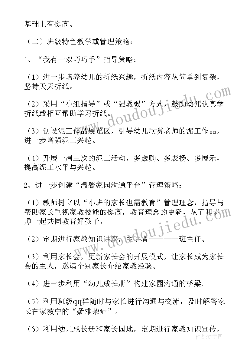 幼儿园小班班务计划上学期 小班第二学期班务计划(优秀20篇)