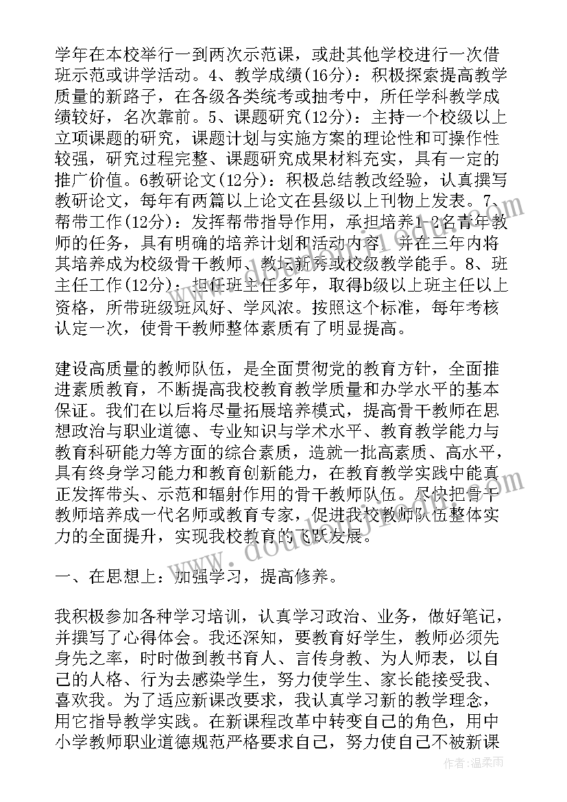 最新个人师德提升计划(优秀8篇)