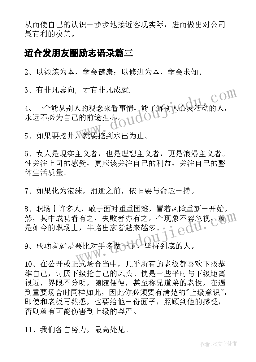 适合发朋友圈励志语录(优质17篇)