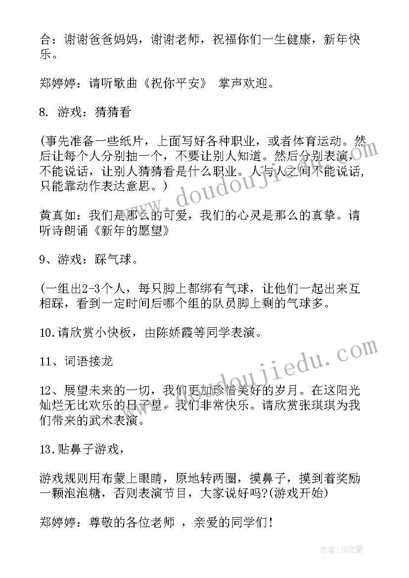 2023年庆元旦迎新年班会教案 庆元旦迎新年班会(精选14篇)